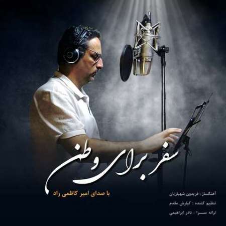 Amir Kazemi Rad – Safar Baraye Vatan